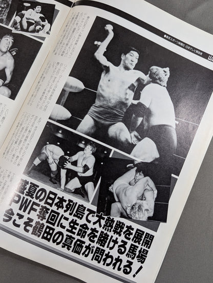★PWF and AWA 2 major fighters 84 ★ Grand Champion Carnival III