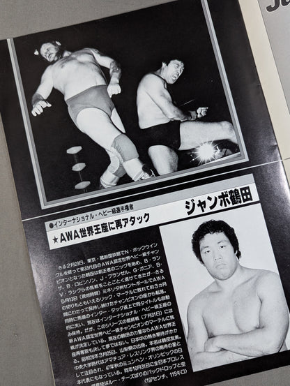 ★PWF and AWA 2 major fighters 84 ★ Grand Champion Carnival III