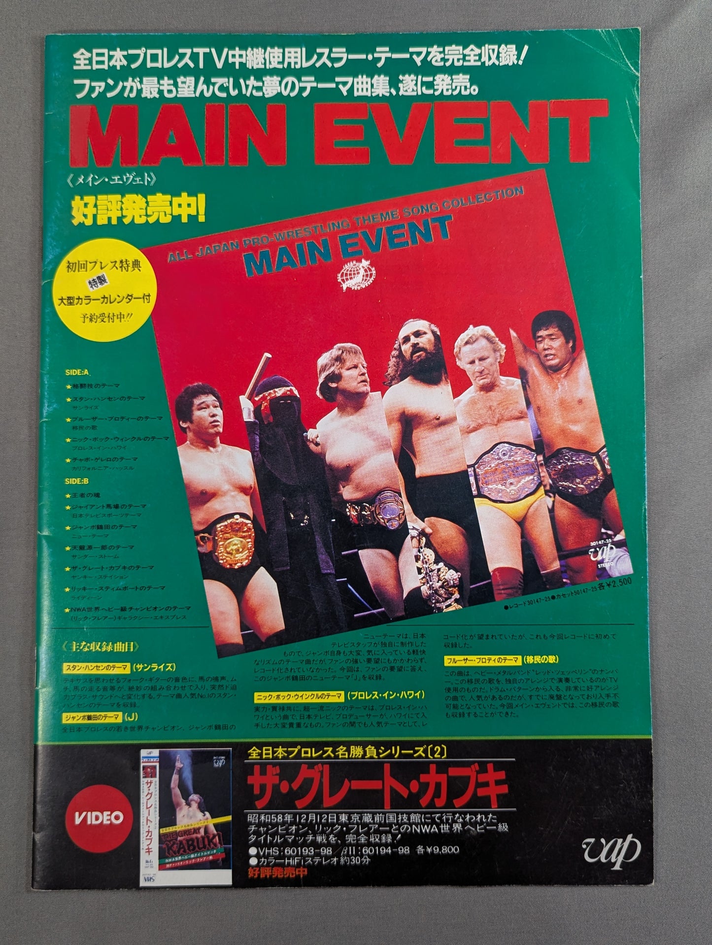 ★PWF and AWA 2 major fighters 84 ★ Grand Champion Carnival III