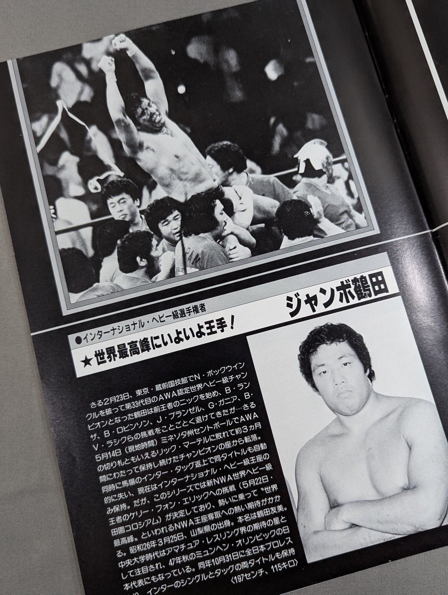★ Tsuruta vs Kelly NWA match ★ 84 Grand Champion Carnival II