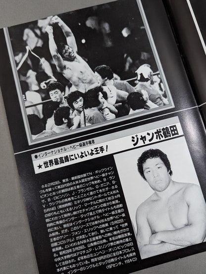 ★ Tsuruta vs Kelly NWA match ★ 84 Grand Champion Carnival II