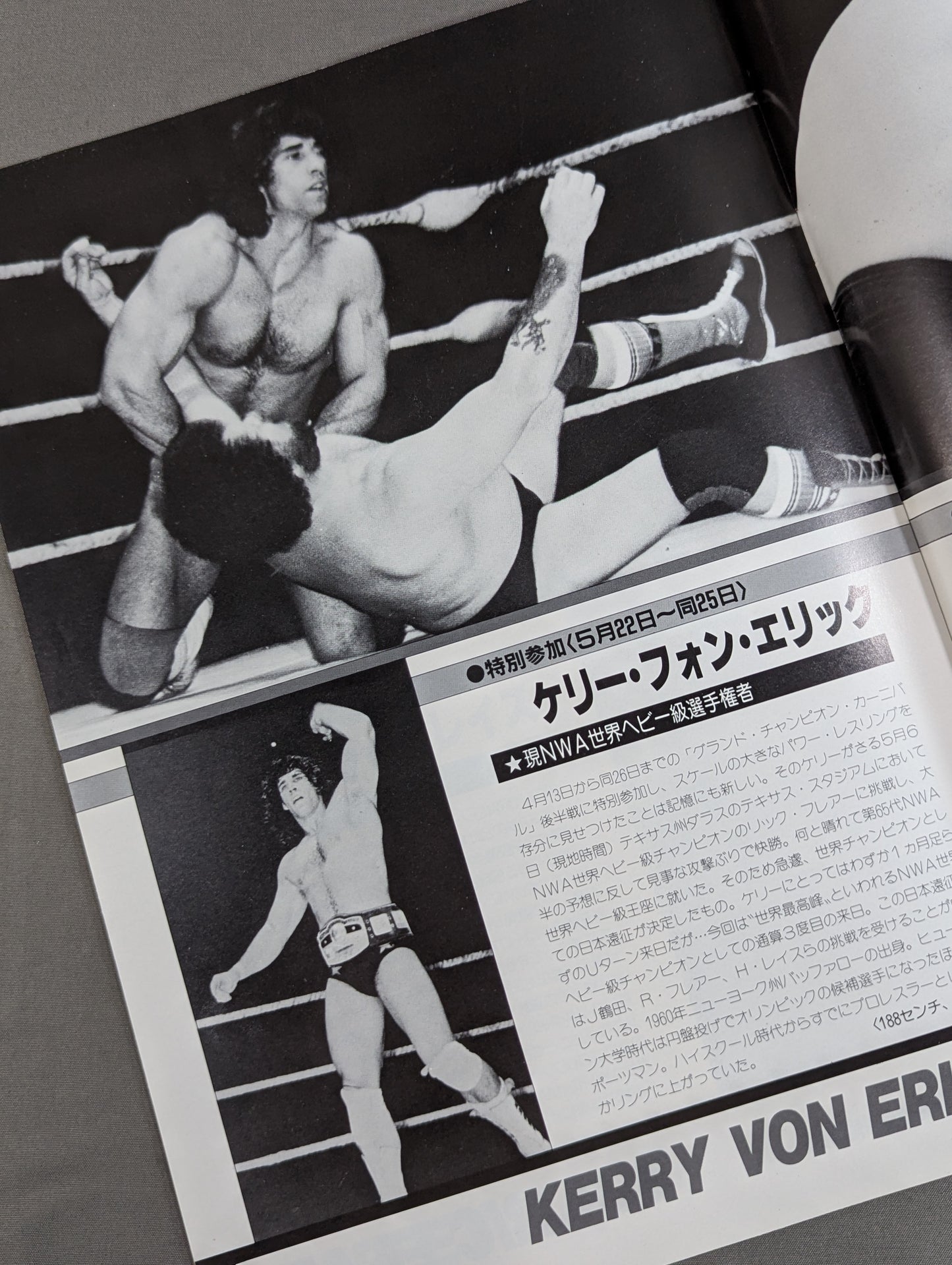 ★ Tsuruta vs Kelly NWA match ★ 84 Grand Champion Carnival II