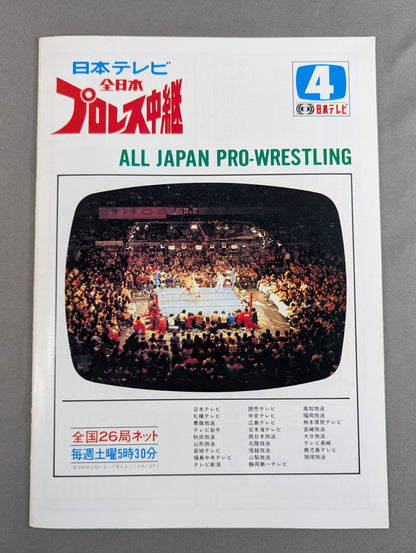 ★ Tsuruta vs Kelly NWA match ★ 84 Grand Champion Carnival II