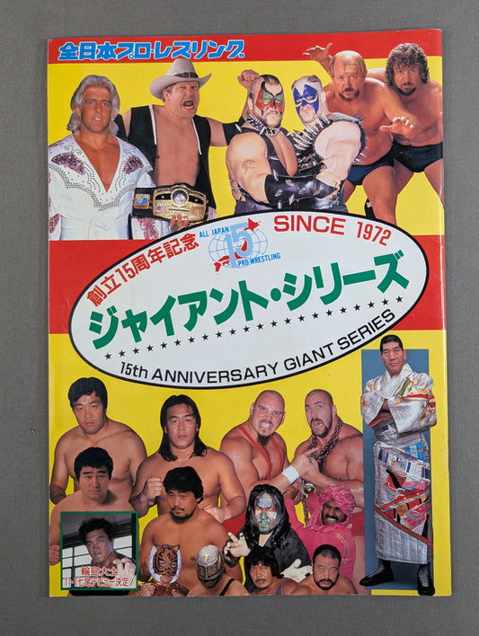 ★ Riki Choshu vs Terry PWF ★ 86 Giant Series