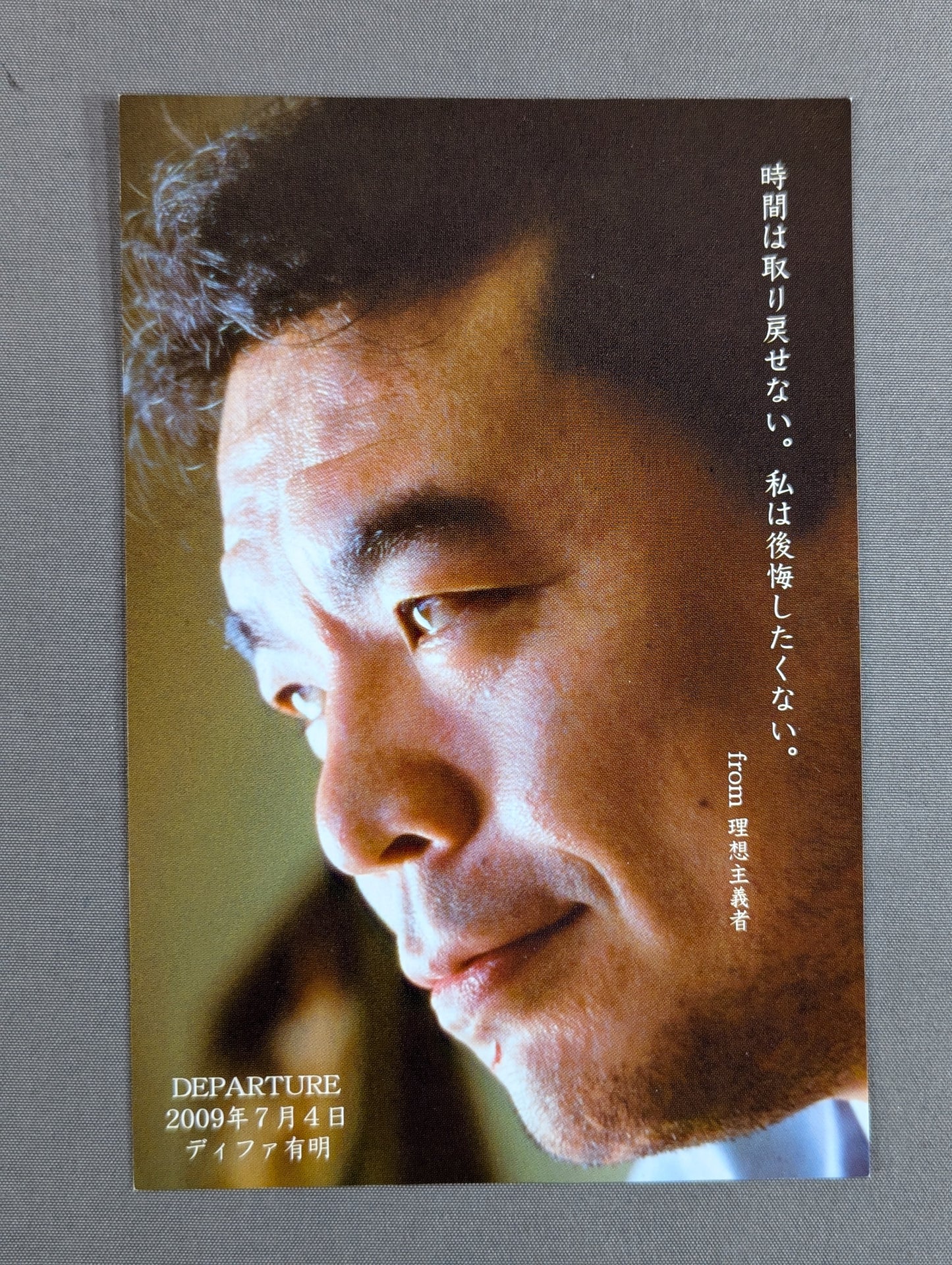 三沢光晴「お別れ会」ポストカード