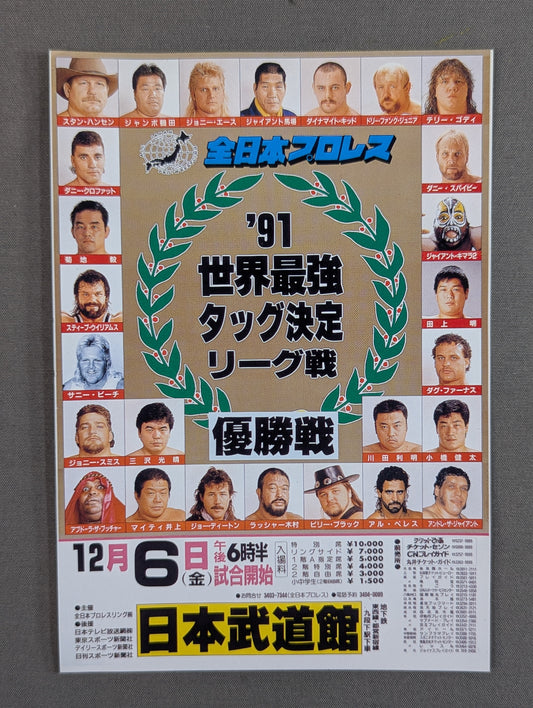 91世界最強タッグリーグ戦 優勝戦 ポストカード