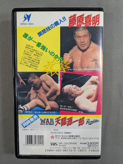 Artisans of joint locks!! ★ Yoshiaki Fujiwara Pro Wrestling Men Who Changed Modern Martial Arts Heroes ★