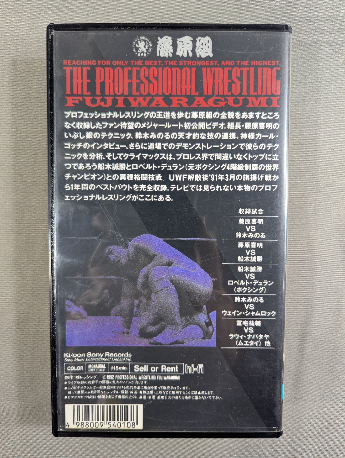 Fujiwara-gumi The Professional Wrestling ★THE PROFESSIONAL Wrestling ★