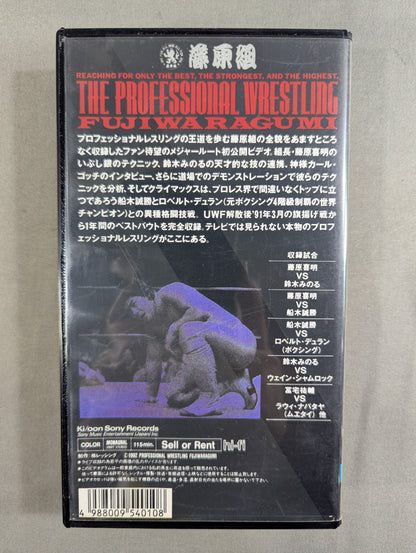Fujiwara-gumi The Professional Wrestling ★THE PROFESSIONAL Wrestling ★