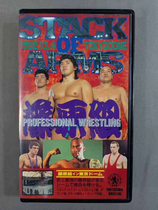 Professional Wrestling Fujiwara Gumi IN Tokyo Dome 1992.10.4 [SPECIAL-VERSION]