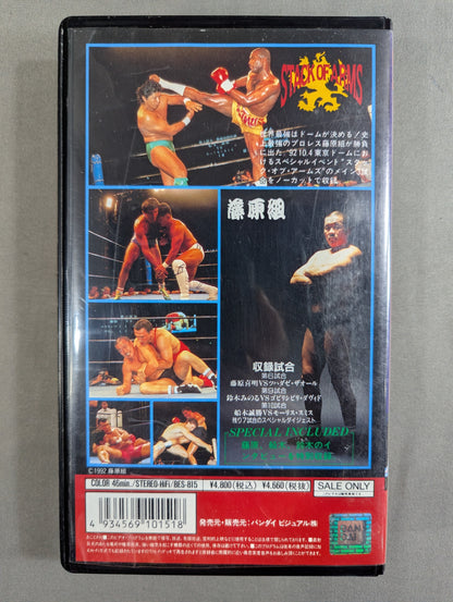 プロフェッショナルレスリング藤原組IN東京ドーム 1992.10.4【SPECIAL-VERSION】