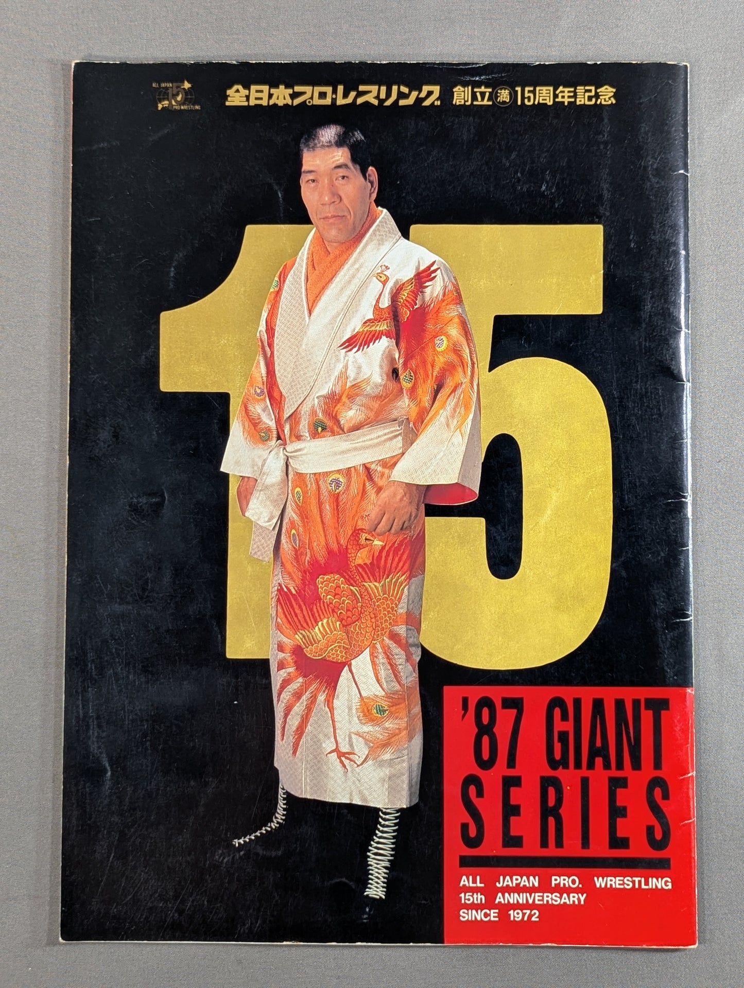 ★ Kakuryu Showdown Round ★ 2: 15th Anniversary '87 Giant Series
