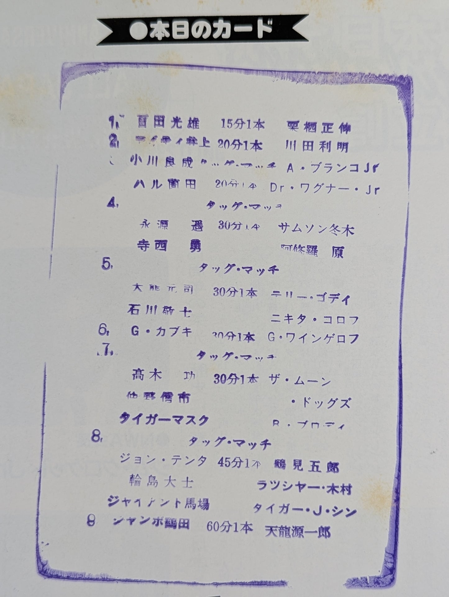 ★ Kakuryu Showdown Round ★ 2: 15th Anniversary '87 Giant Series