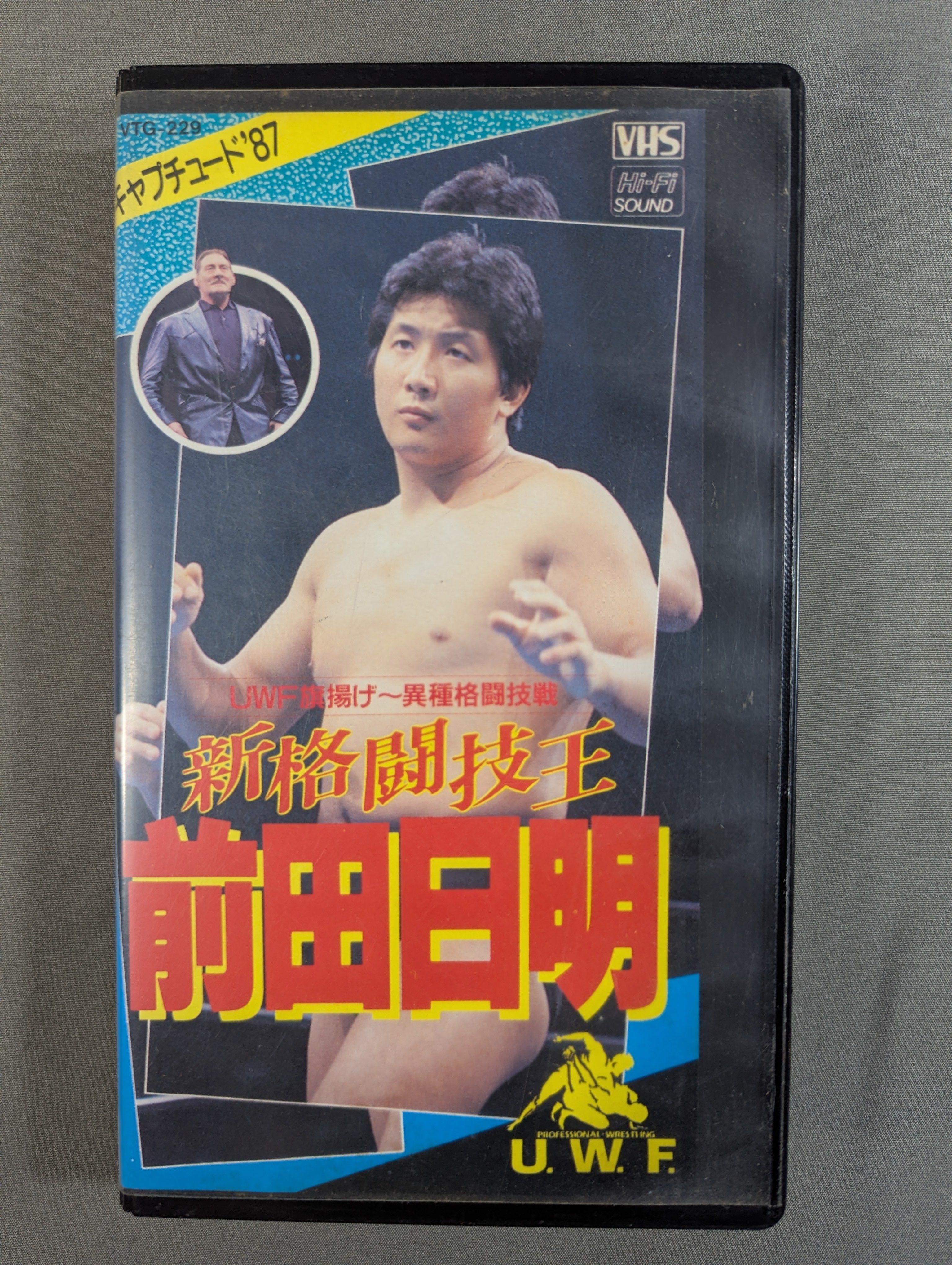 VHS – 闘道館