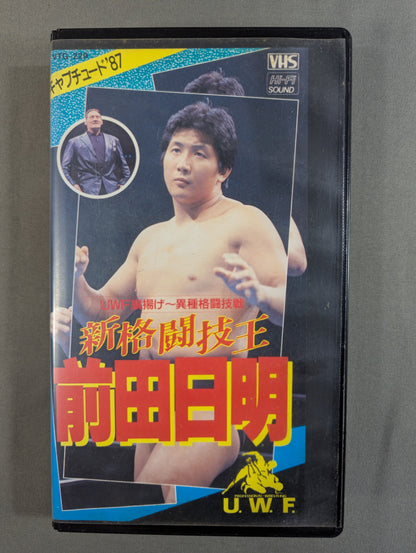 ★ Captude '87★ UWF Launch ~ Mixed Martial Arts Battle: New Martial Arts King Akira Maeda