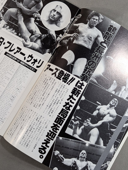★ Wajima vs Flair NWA Match ★ 15th Anniversary 87 Excite Series [Final Match]
