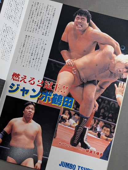★ Wajima vs Flair NWA Match ★ 15th Anniversary 87 Excite Series [Final Match]