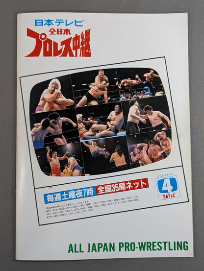 ★ Wajima vs Flair NWA Match ★ 15th Anniversary 87 Excite Series [Final Match]