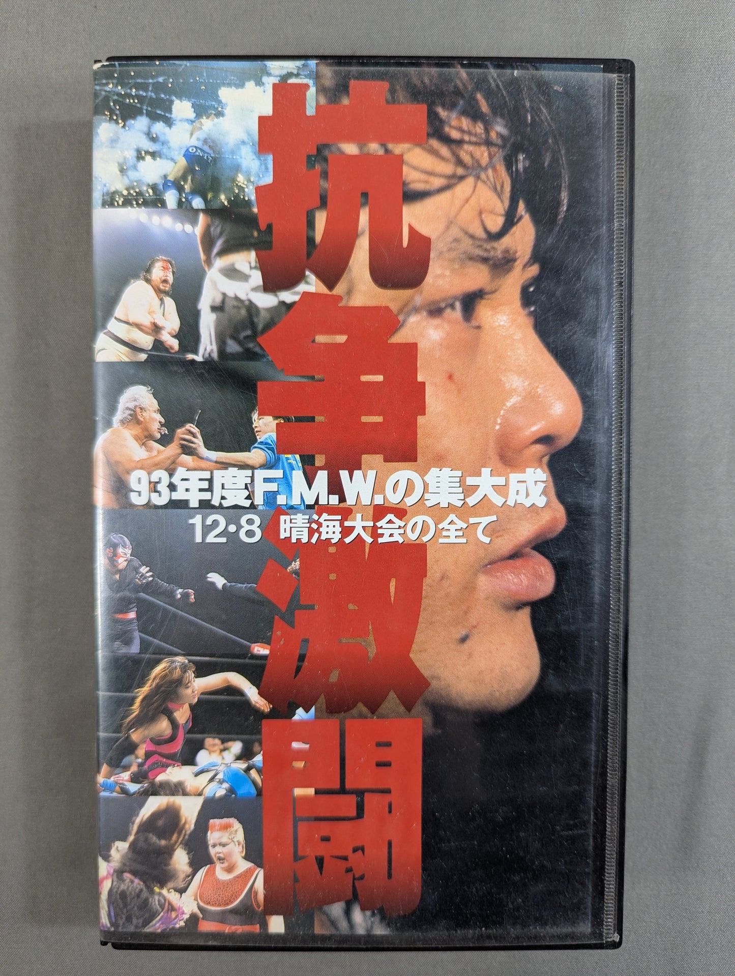 ★The culmination of the 93rd F.M.W. 12.8 Harumi Tournament ★
