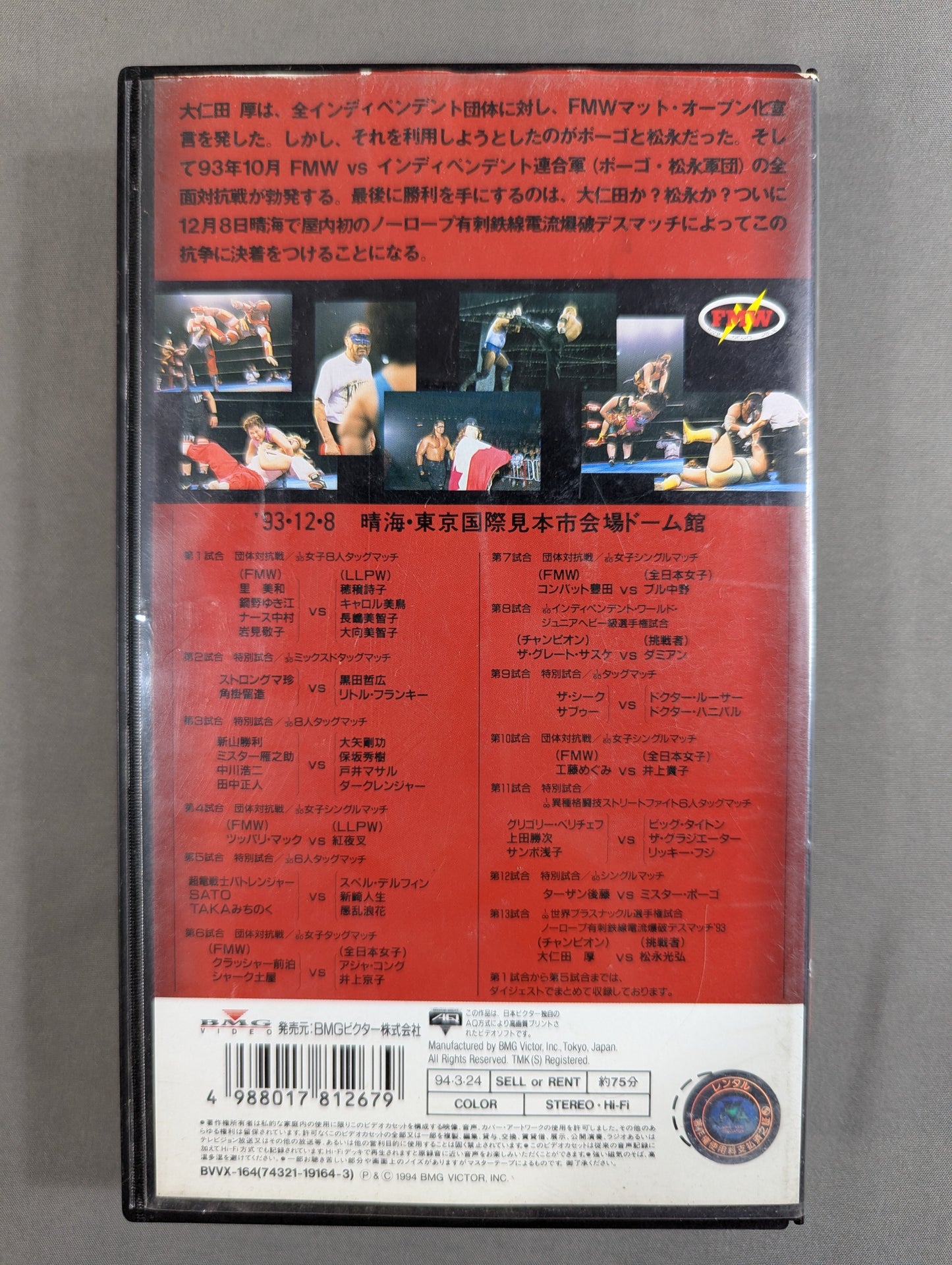 ★The culmination of the 93rd F.M.W. 12.8 Harumi Tournament ★