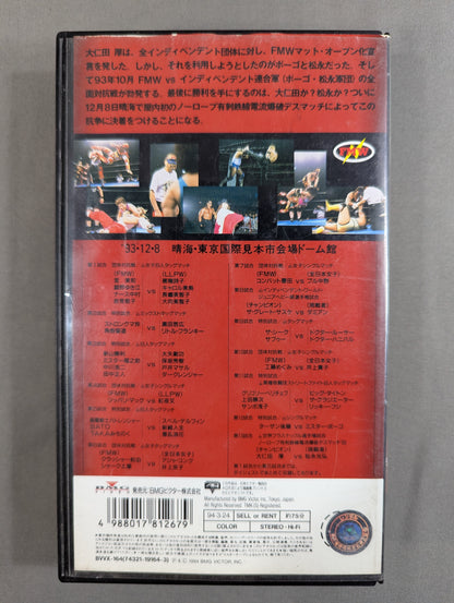 ★The culmination of the 93rd F.M.W. 12.8 Harumi Tournament ★