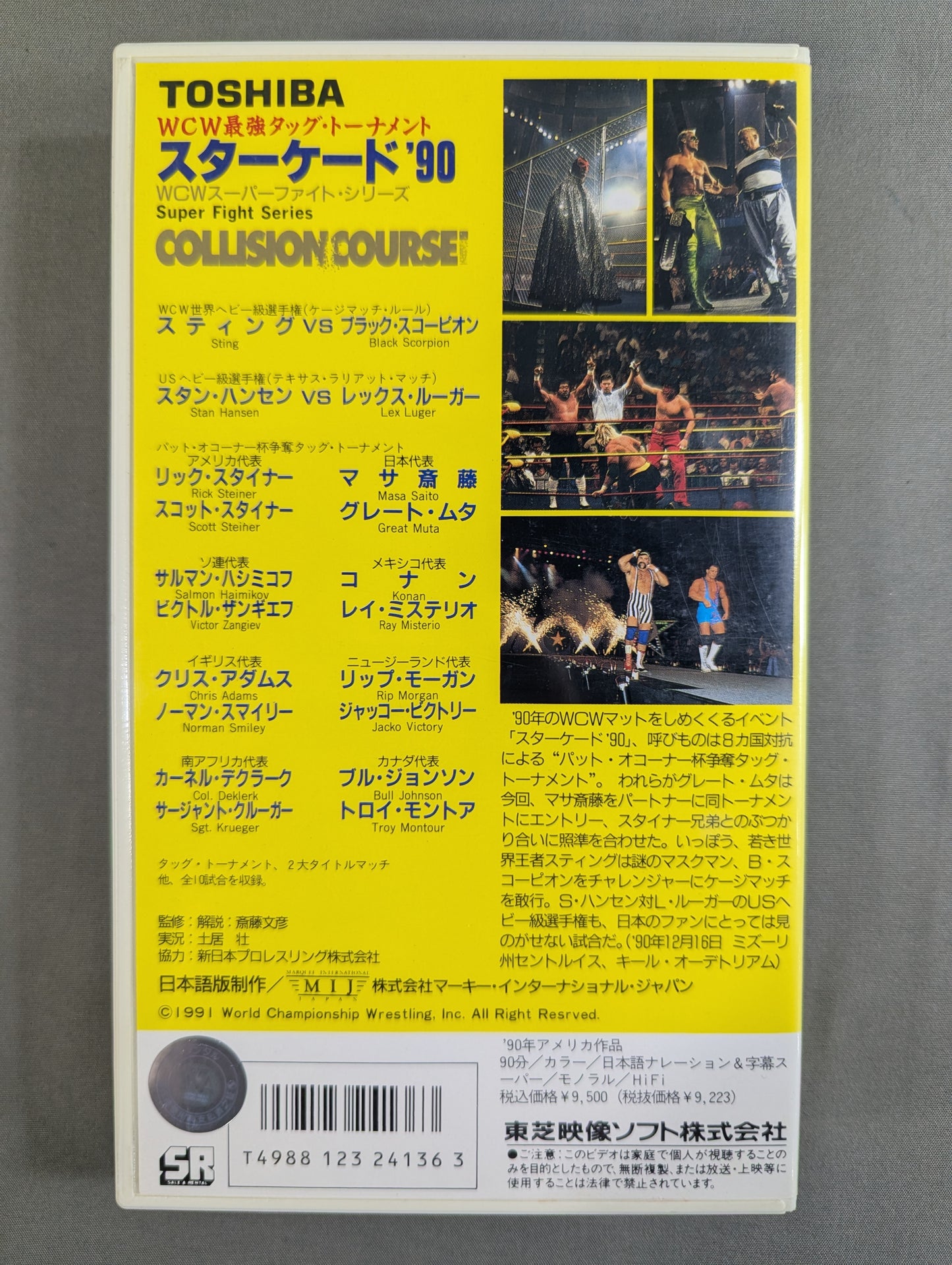 スターケード’90 ★WCW最強タッグ・トーナメント COLLISION COURSE★
