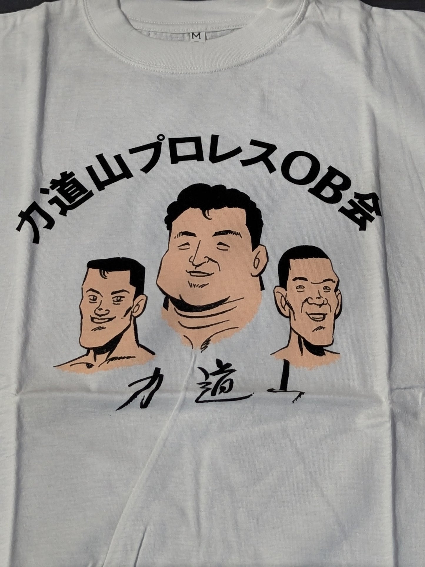 Rikidozan Pro Wrestling  alumni association illustration ( Rikidozan・Inoki・Baba) T-shirt
