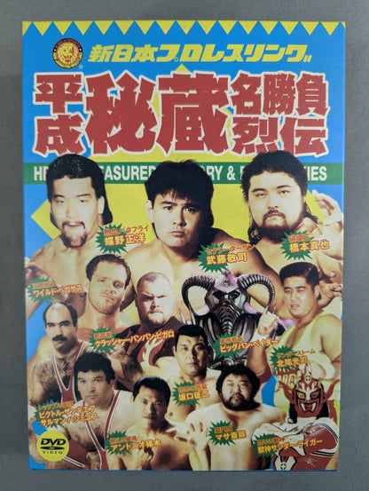 ★初回限定版★ 平成秘蔵名勝負烈伝