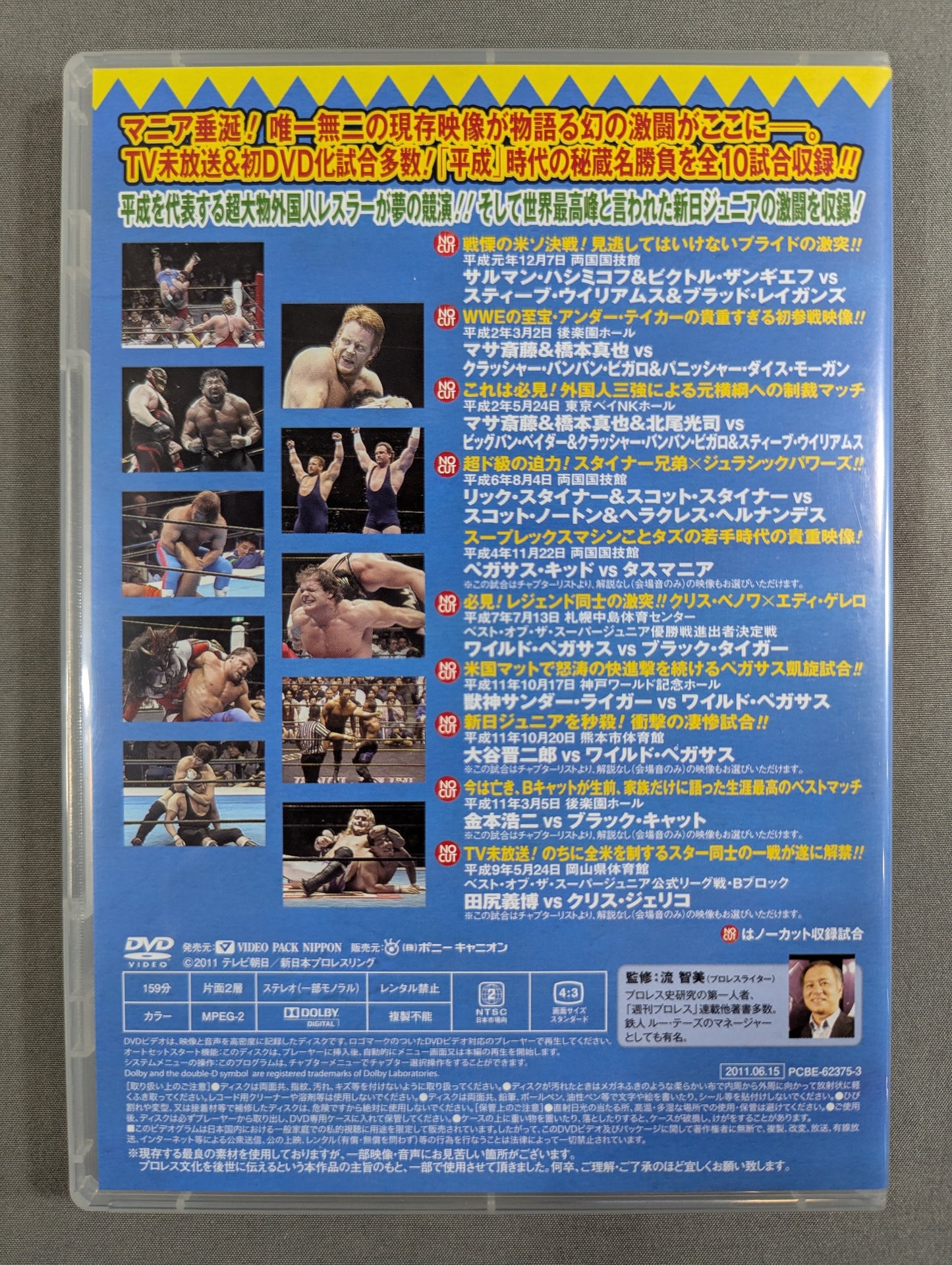 ★初回限定版★ 平成秘蔵名勝負烈伝