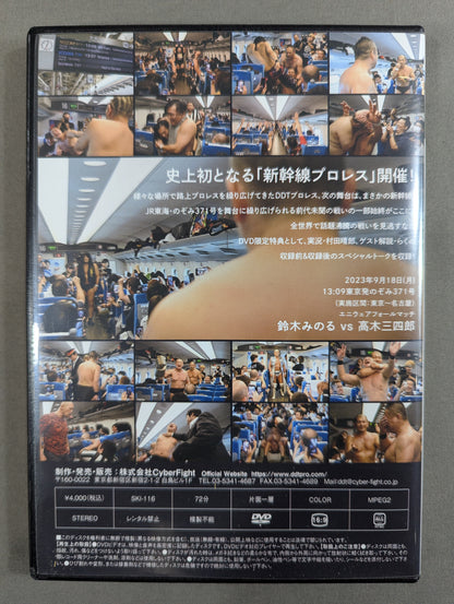 ★ Battle with a maximum speed of 285 km Minoru Suzuki vs Sanshiro ★ Takagi Shinkansen Pro Wrestling