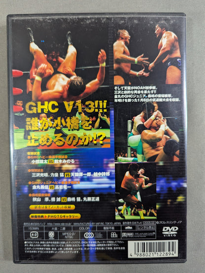 GREAT VOYAGE ’05 【1.8 日本武道館大会】