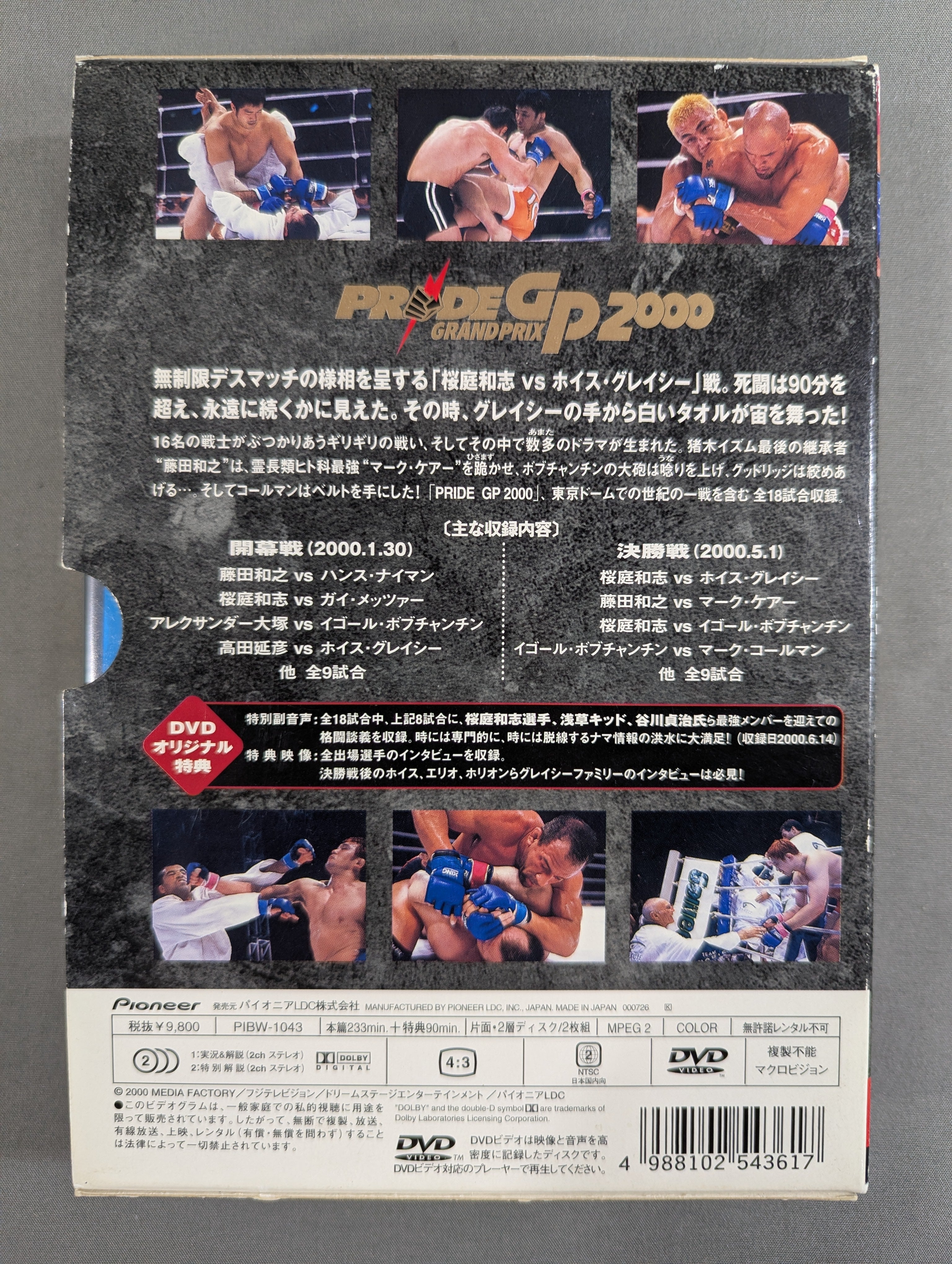 PRIDE GP2000決勝戦桜庭和志vsホイス・グレイシーチケット半券 PRIDE GP 2000 ☆開幕戦＆決勝戦☆ – 闘道館