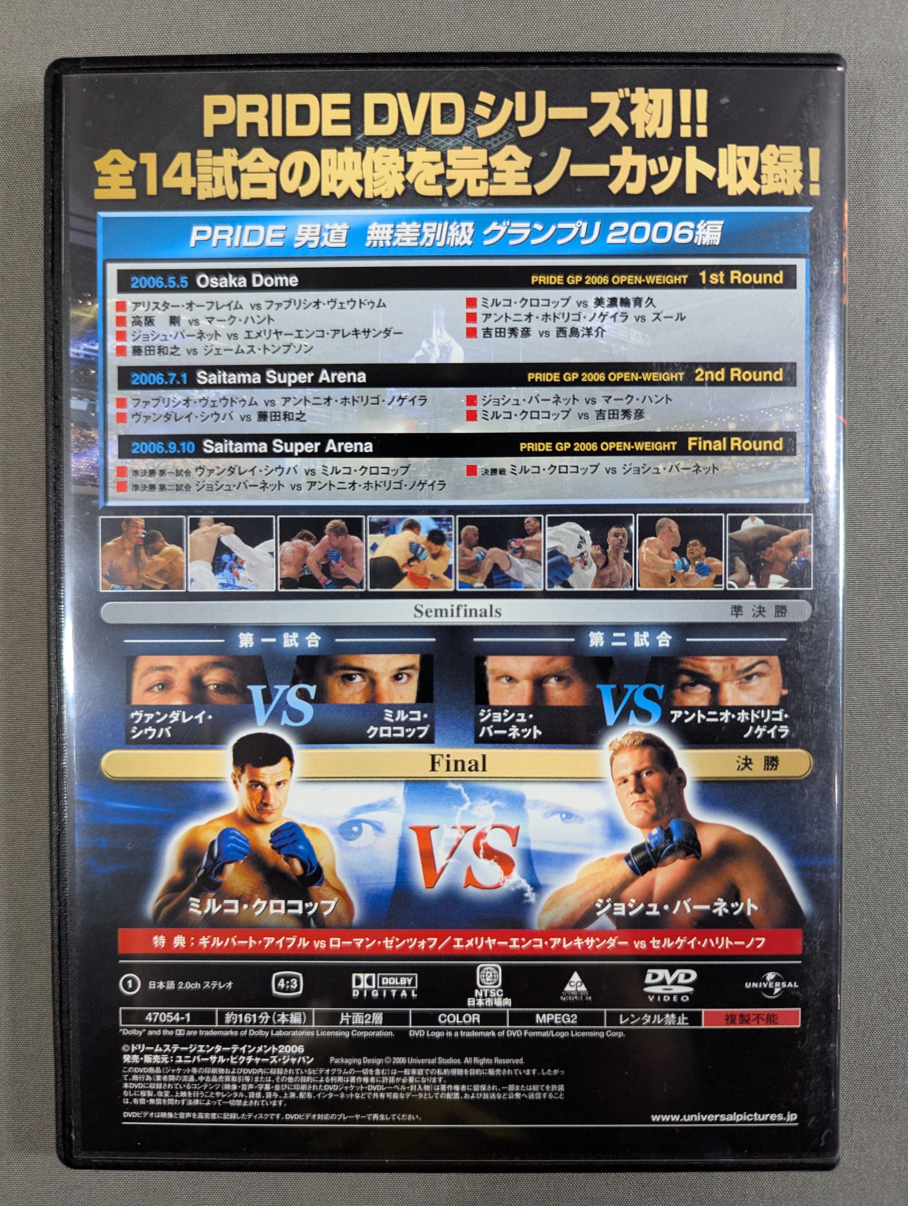 PRIDE 男道 ☆無差別級グランプリ2006編☆ – 闘道館