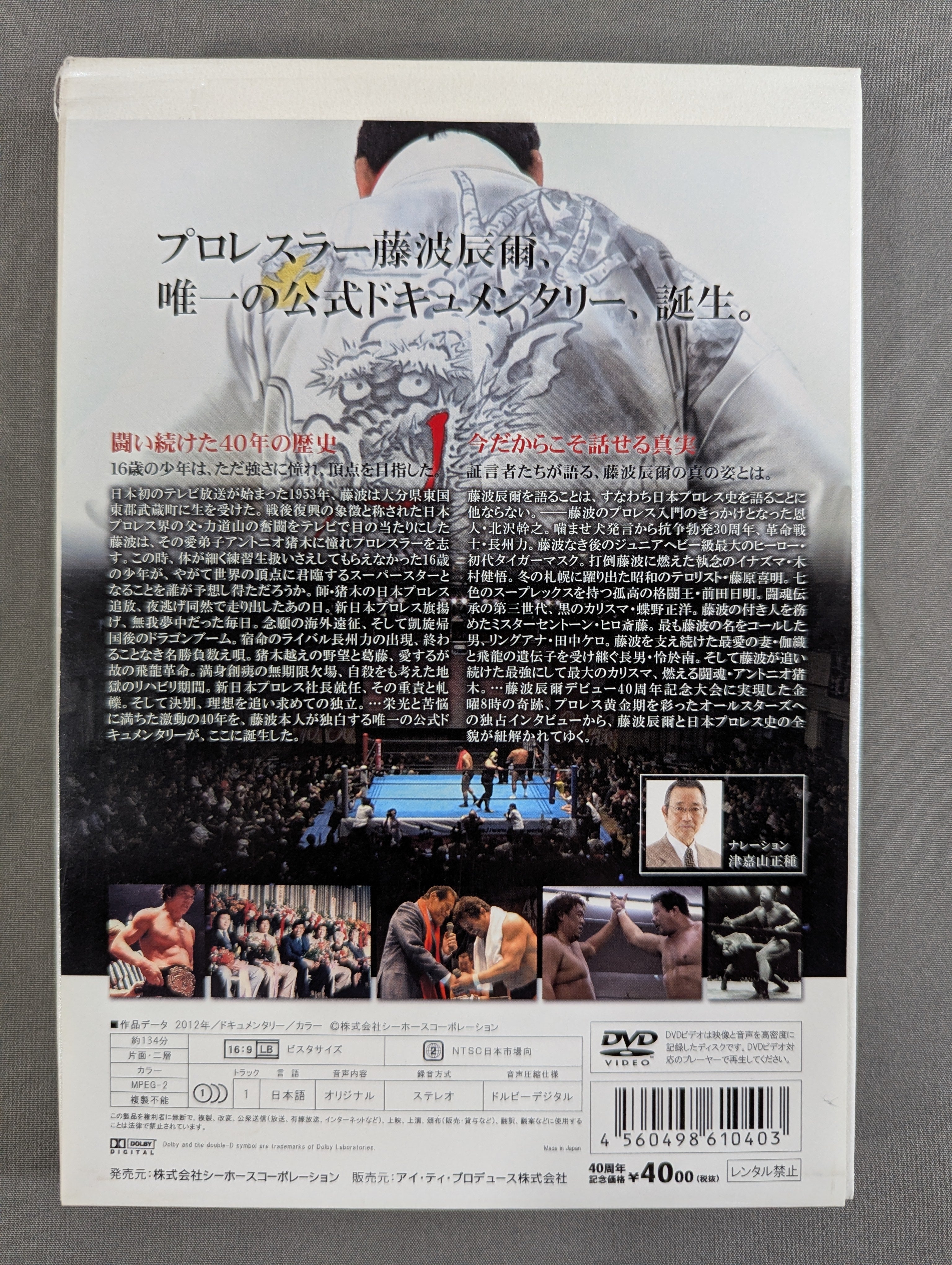 初回版限定アウターケース仕様】 最後の飛龍 藤波辰爾 ☆デビュー40