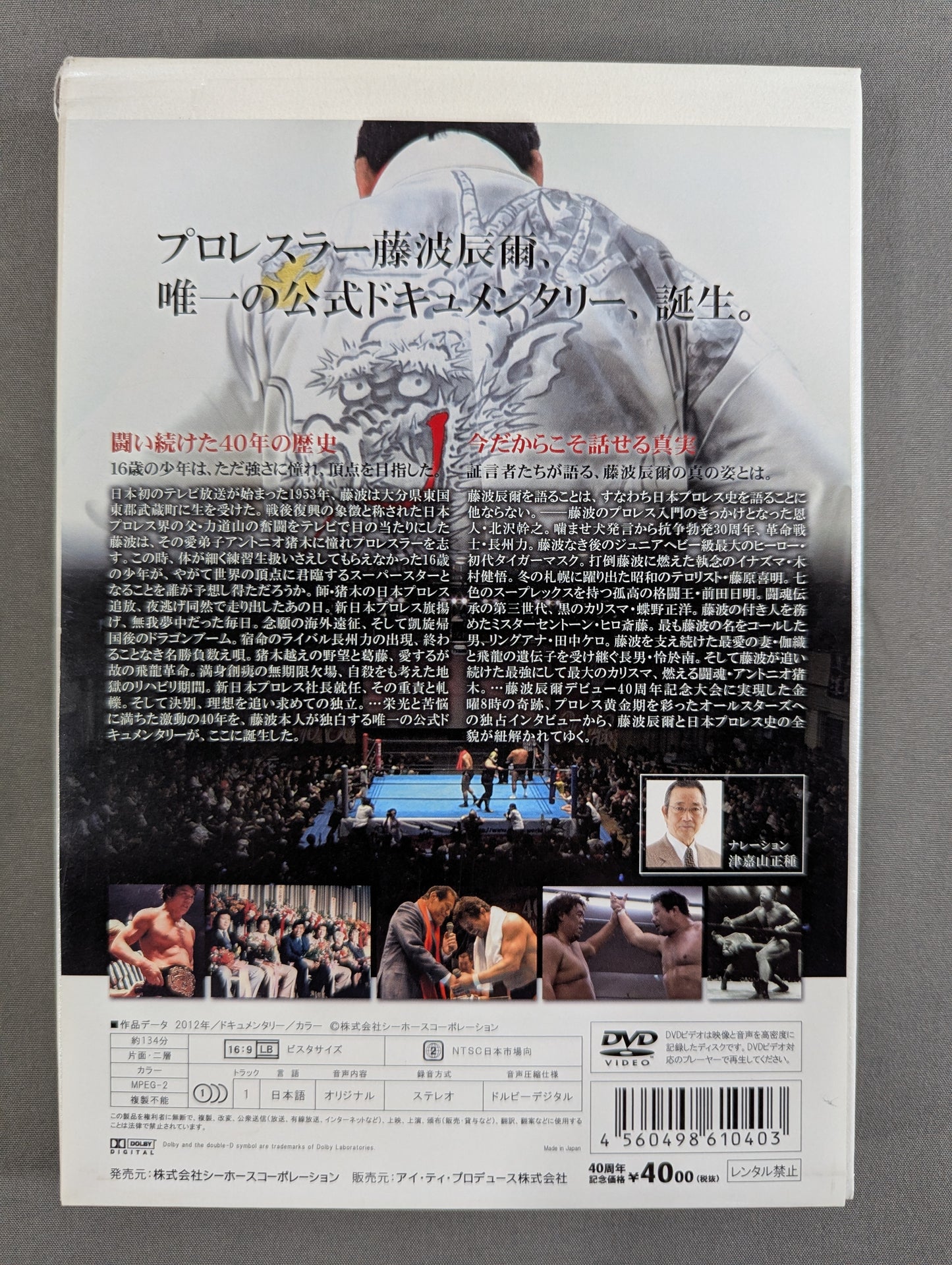 [First Edition Limited Outer Case Edition] The Last Flying Dragon Tatsumi Fujinami ★ 40th Anniversary Official Documentary★