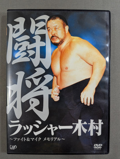 Fighter Rusher Kimura ~Fight & Mike Memorial~