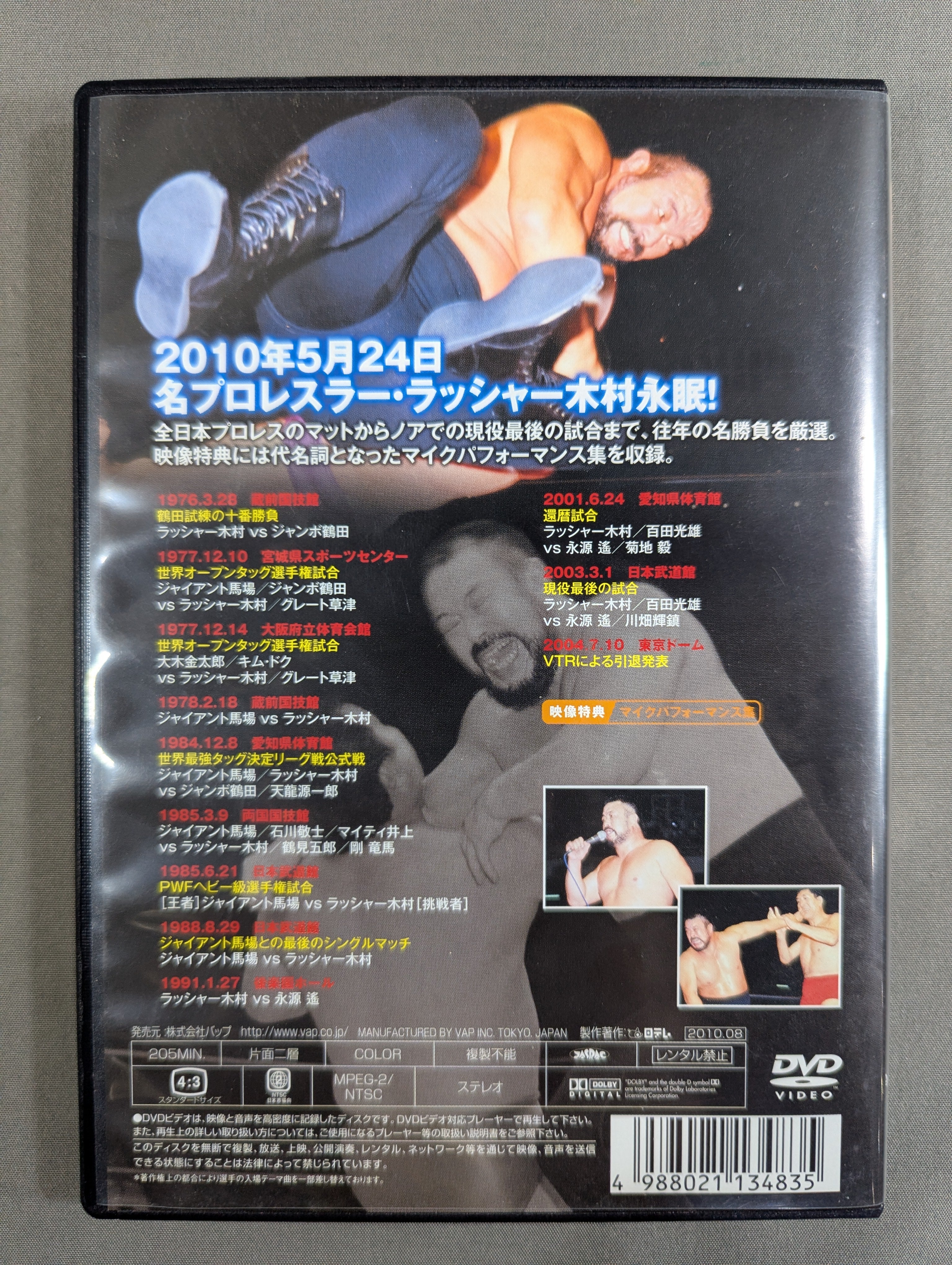 【中古】「未使用品」闘将 ラッシャー木村~ファイト&マイク メモリアル~ [DVD] 闘将 ラッシャー木村 ～ファイト&マイク メモリアル～ – 闘道館