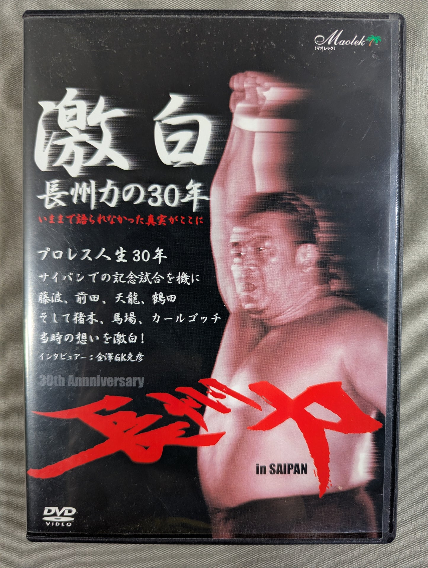 30 years ★ of Riki Choshu ★ Riki Choshu
