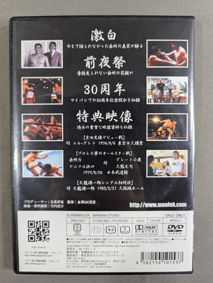 30 years ★ of Riki Choshu ★ Riki Choshu