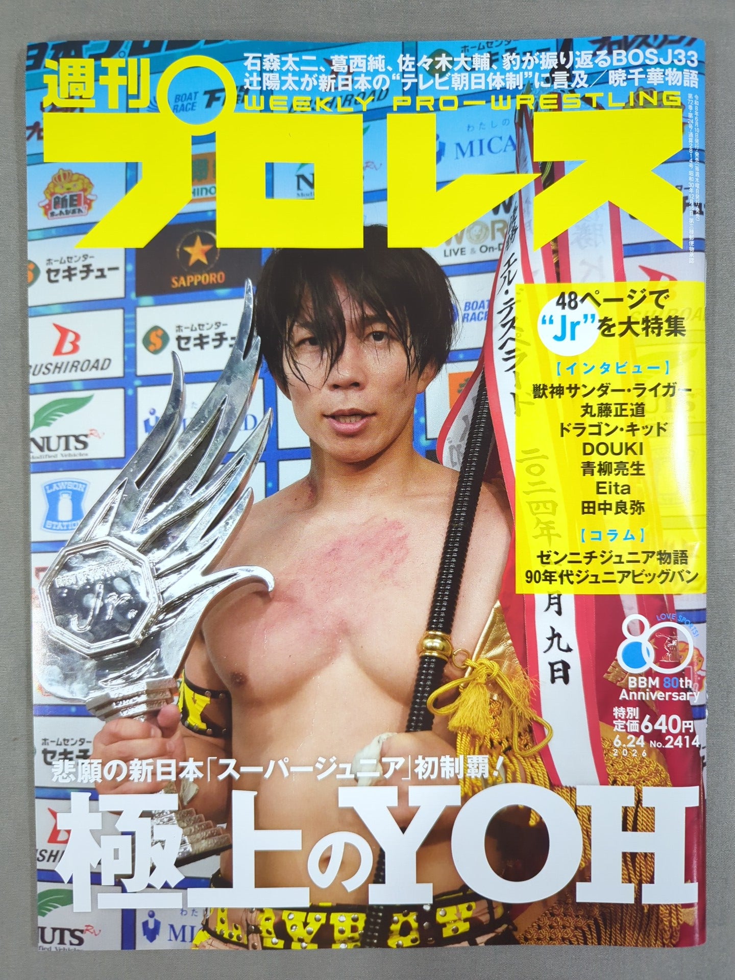 週刊プロレス2414