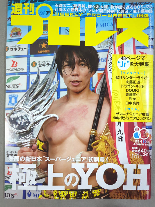 週刊プロレス2414