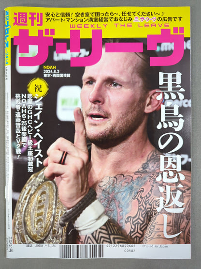 週刊プロレス2414