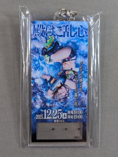 ウナギ・サヤカ 「殿はご乱心」チケット風 アクリルキーホルダー②