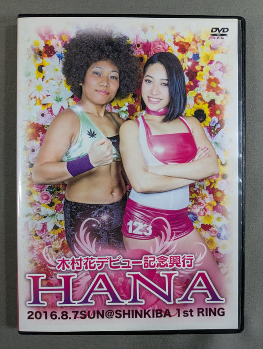 木村花デビュー記念興行『HANA』