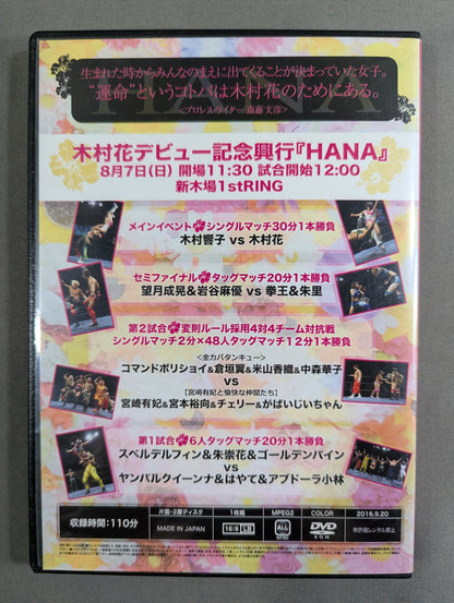 木村花デビュー記念興行『HANA』