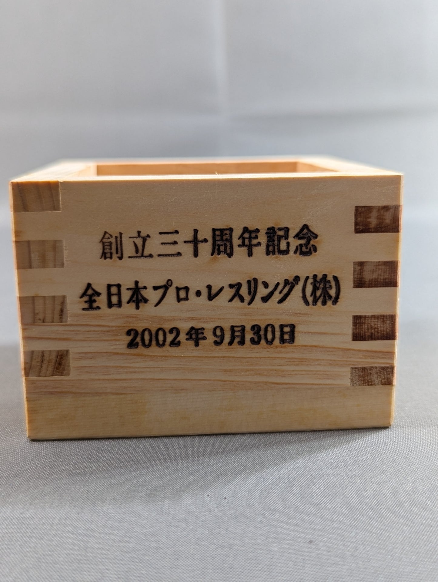 全日本プロレス【創立三十周年記念】枡