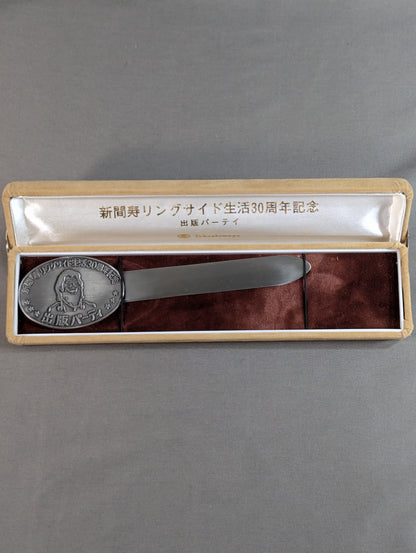 Kotobuki Shinma Ringside Life 30th Anniversary Commemorative Paper Knife