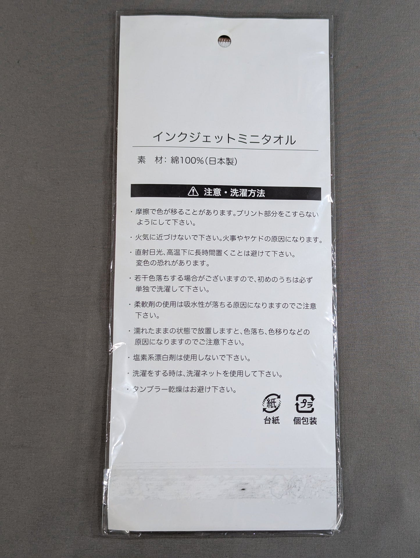 【直筆サイン入り】関札皓太 インクジェットミニタオル