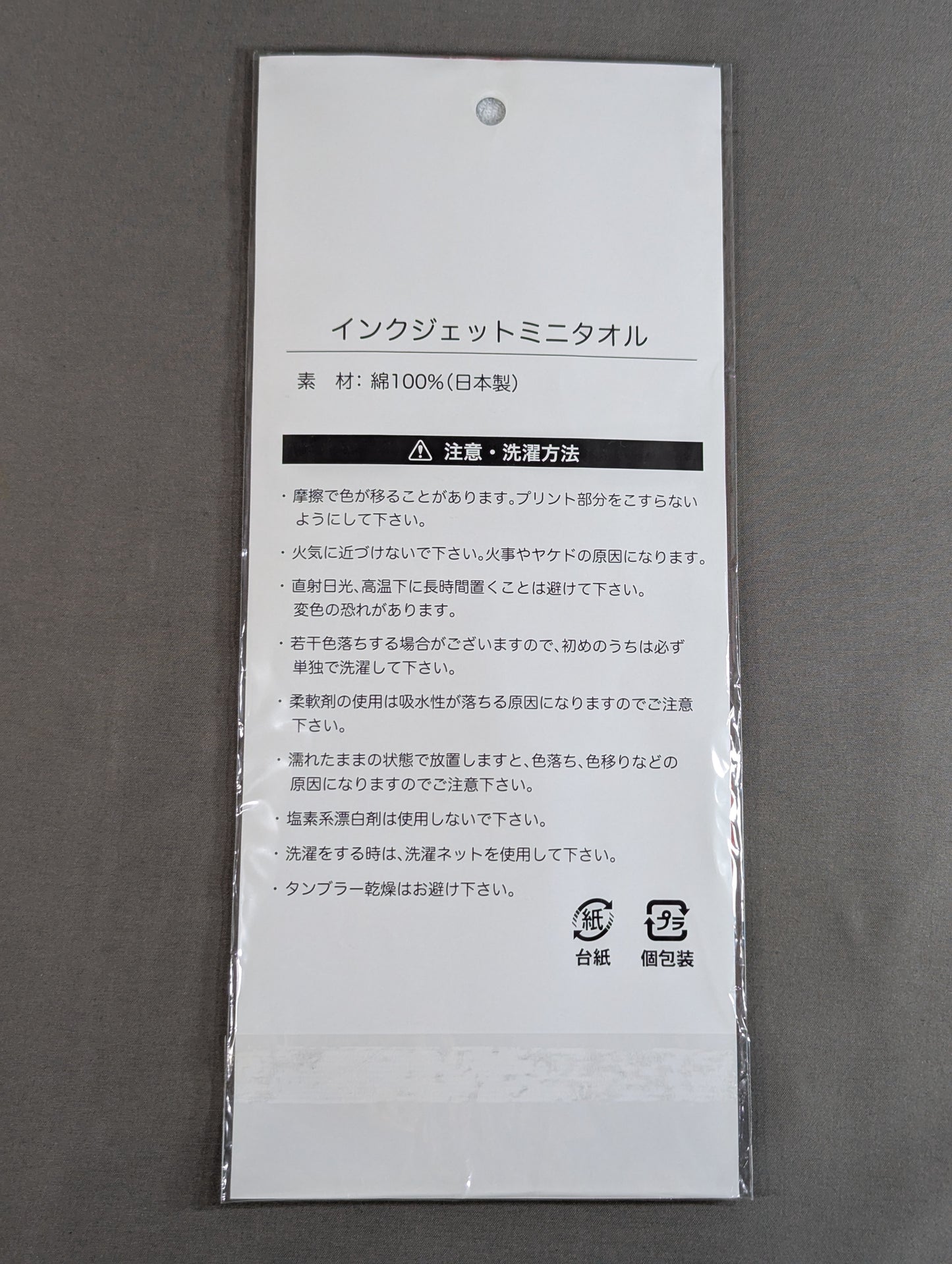 【直筆サイン入り】河上隆一 インクジェットミニタオル