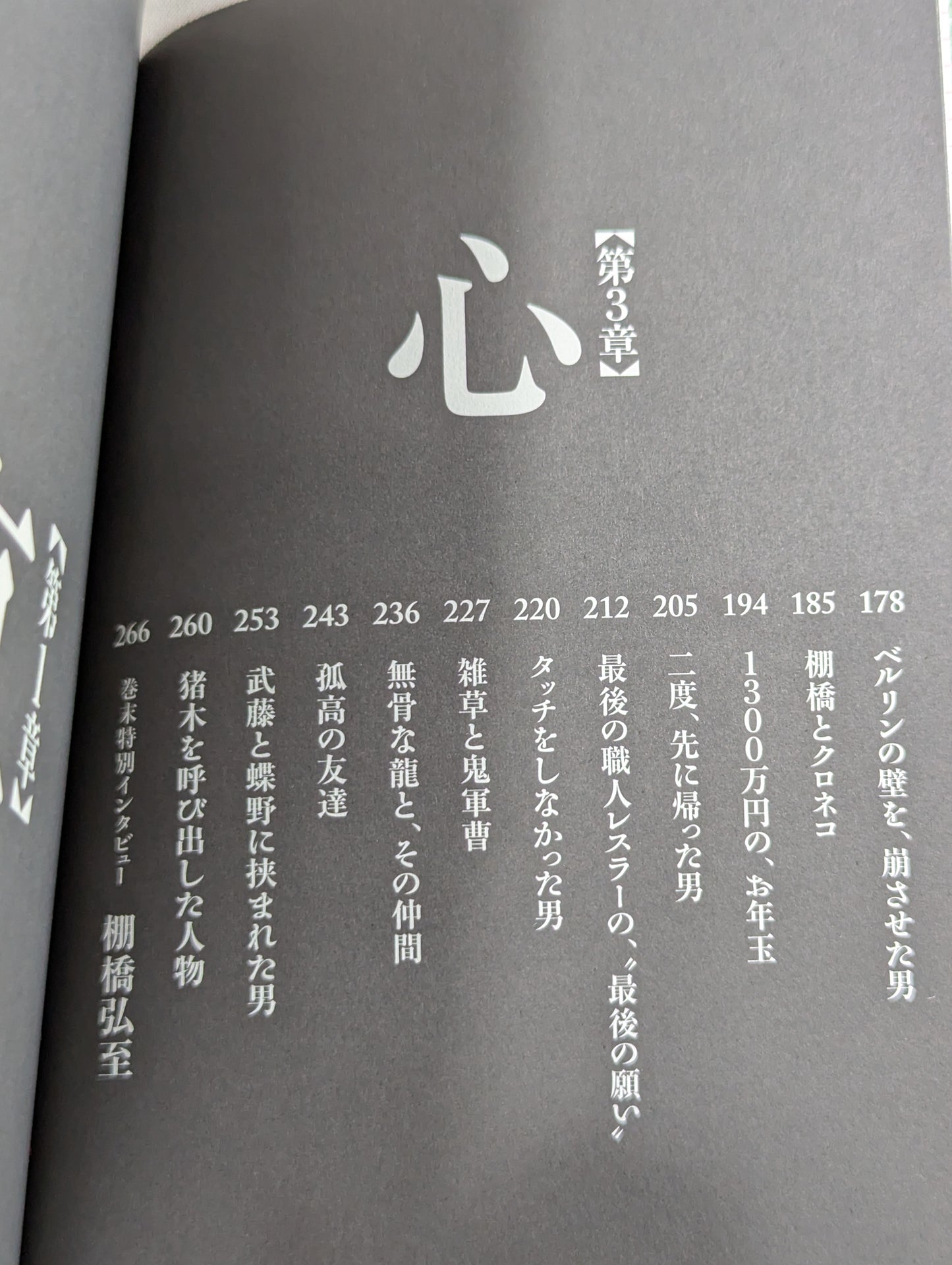 泣けるプロレス ベストマッチ  心優しきレスラーたちの32のエピソード